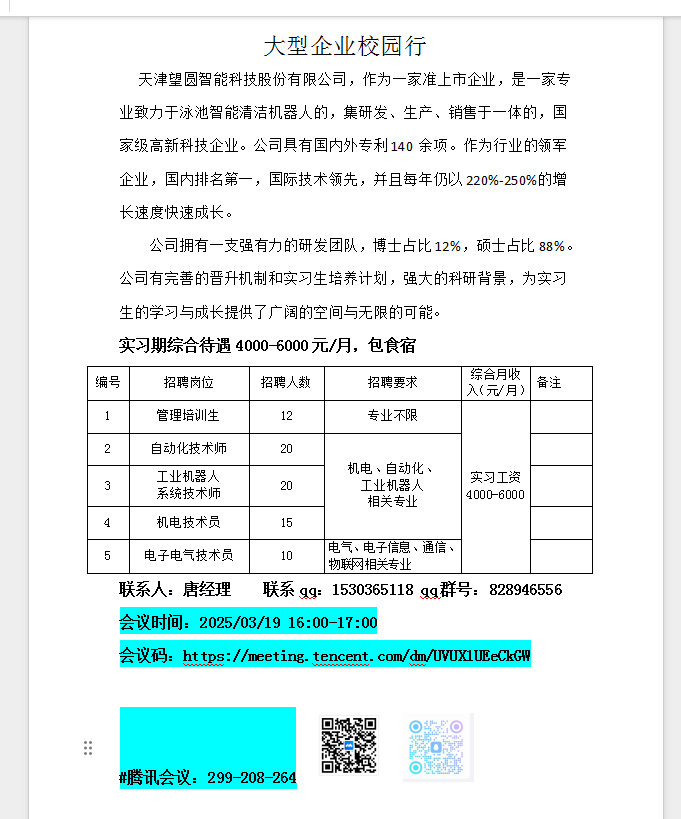 望圆19号宣讲会.png